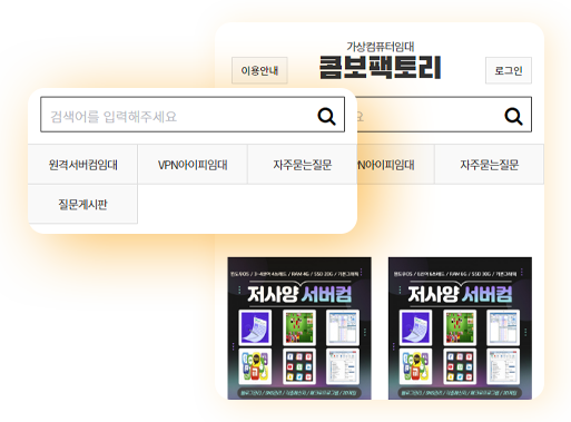 콤보팩토리 가상컴임대